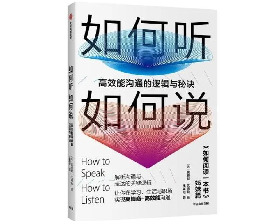 《如何听 如何说》.jpg