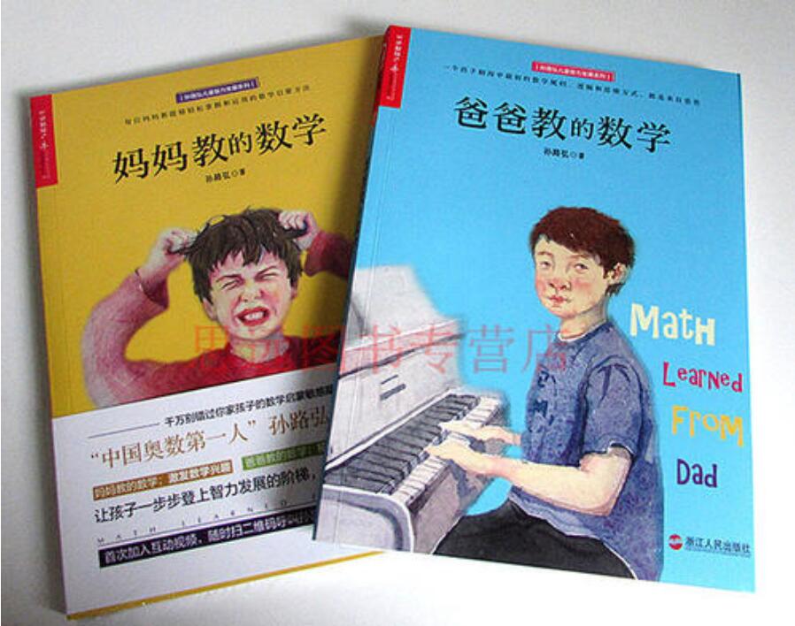 《爸爸教的数学》读后感2000字