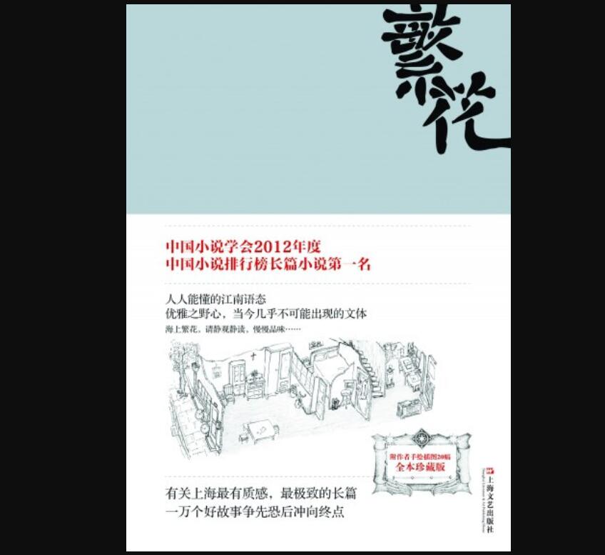 《繁花》.jpg 《繁花》.jpg