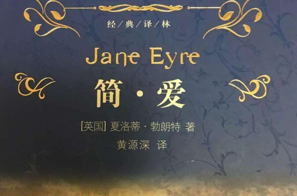 读《简爱》有感1000字