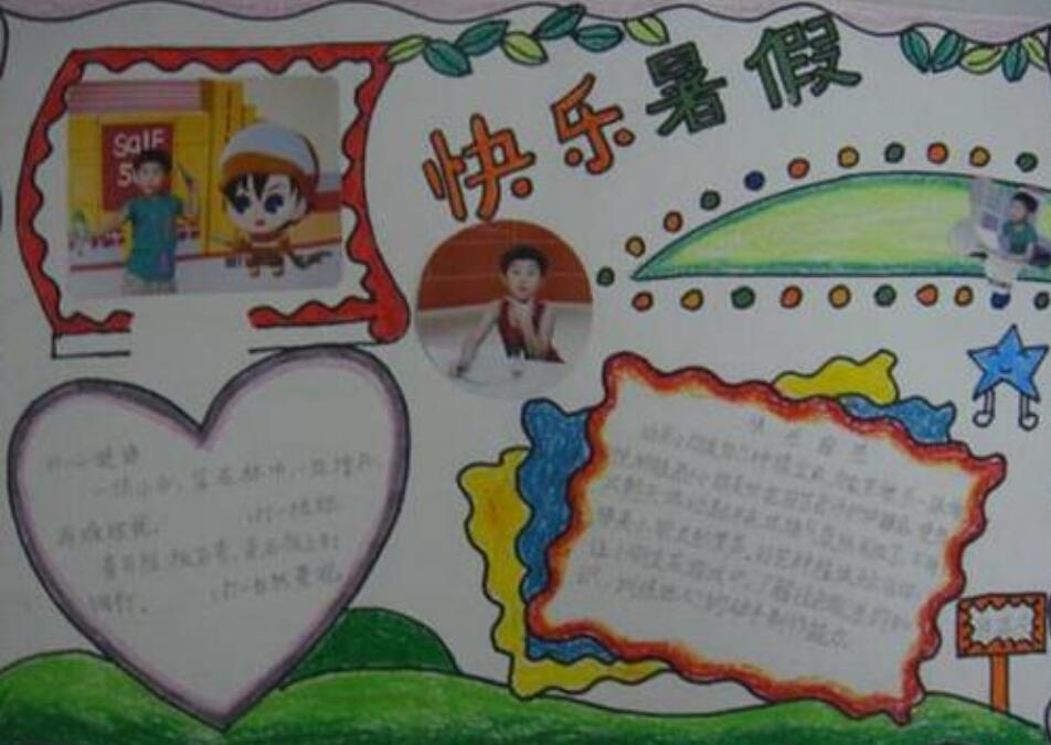 难忘的暑假.jpg 难忘的暑假.jpg