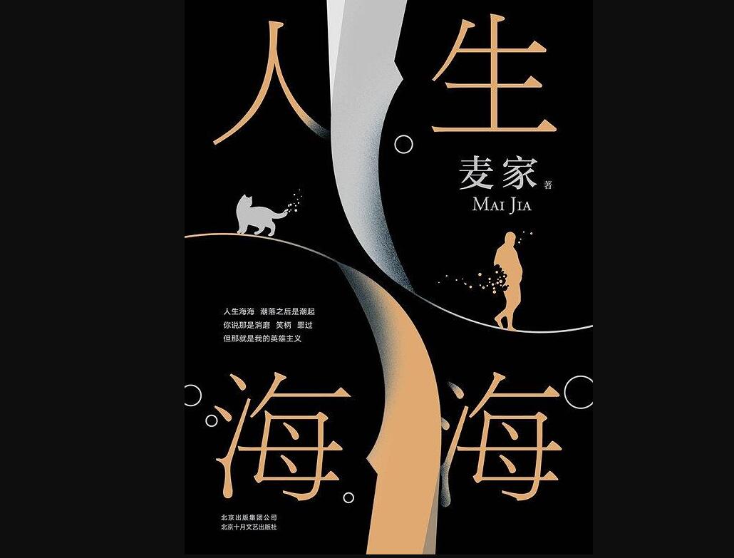 《人生海海》.jpg 《人生海海》.jpg