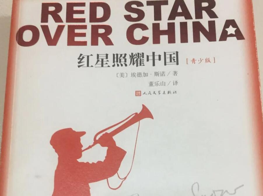 《红星照耀中国》.jpg