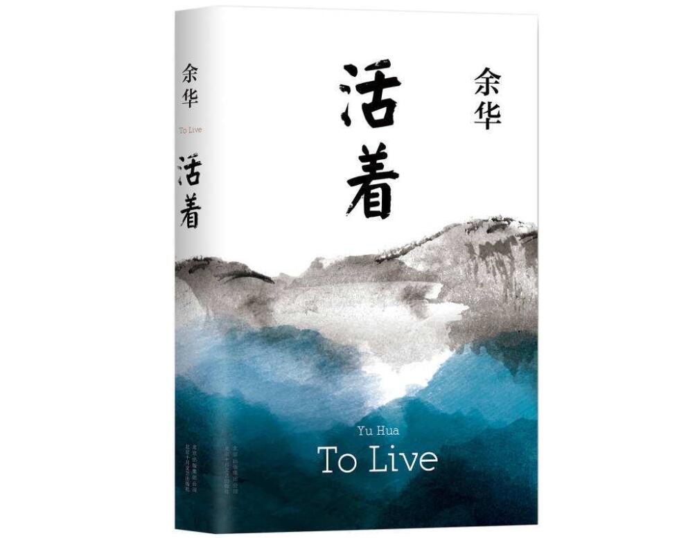 《活着》.jpg