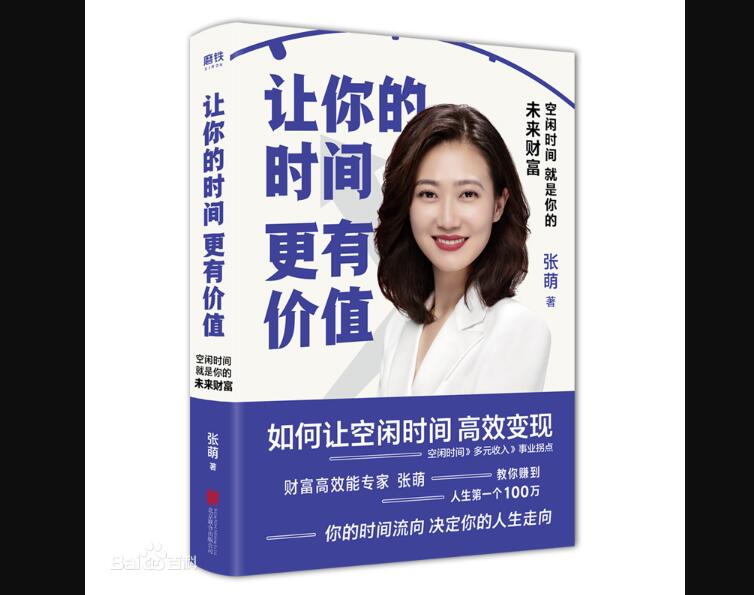 《让你的时间更有价值》.jpg