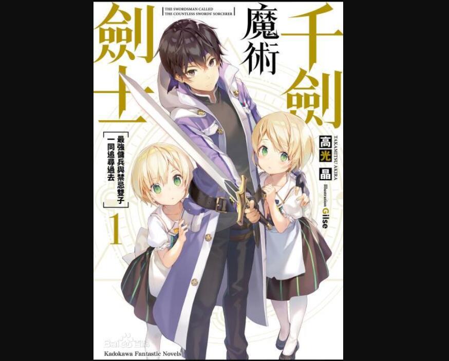 《千剑魔术剑士》读后感1000字