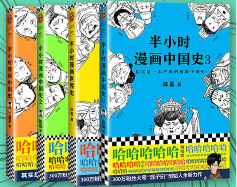 《半小时漫画历史》.jpg 《半小时漫画历史》.jpg