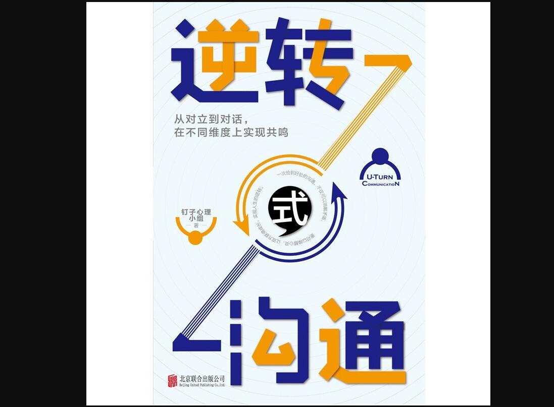 《逆转式沟通》.jpg