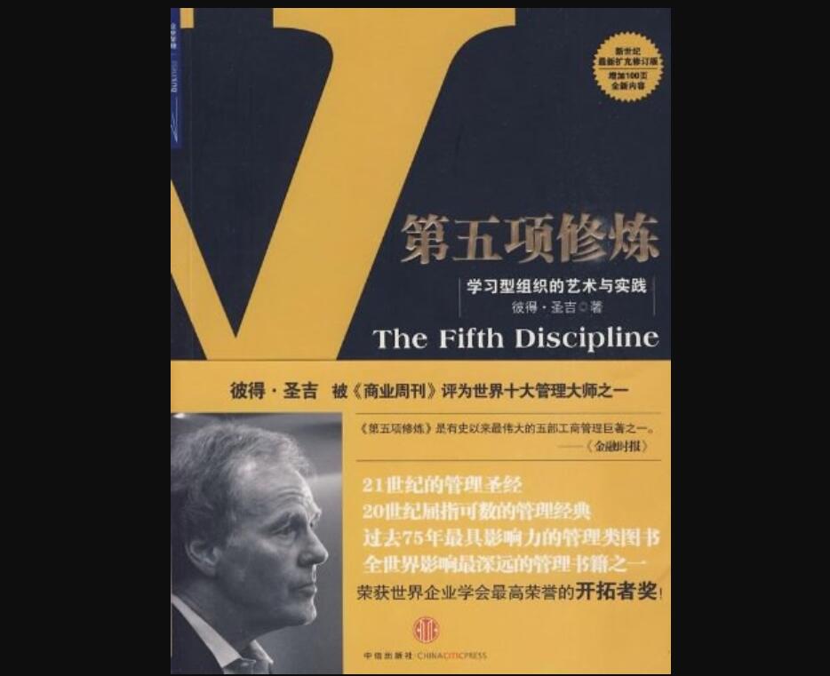 《第五项修炼》.jpg