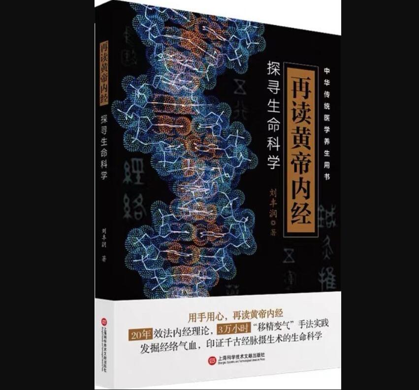 《再读黄帝内经》.jpg 《再读黄帝内经》.jpg