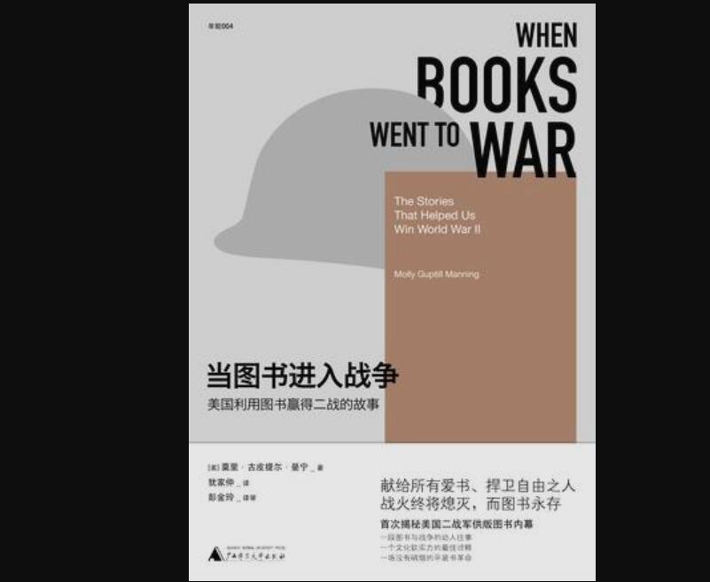 《当图书进入战争》.jpg
