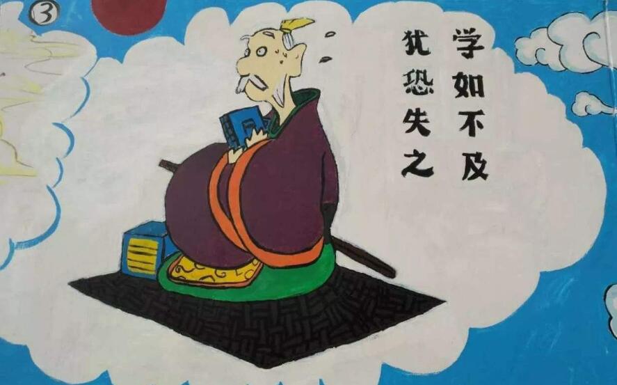 学如不及犹恐失之.jpg 学如不及犹恐失之.jpg