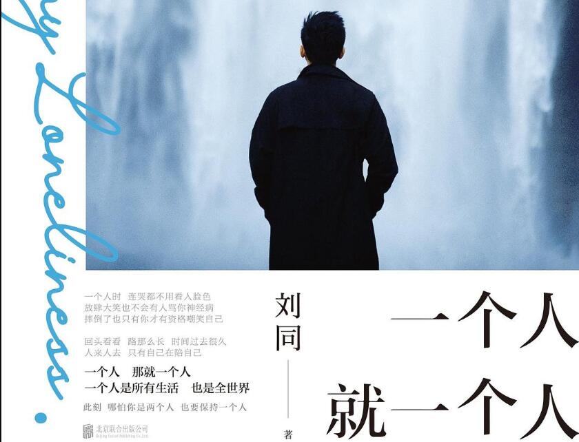 《一个人就一个人》读后感1500字