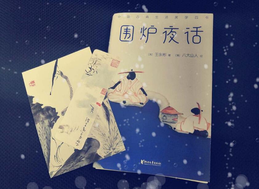 《围炉夜话》读后感1000字