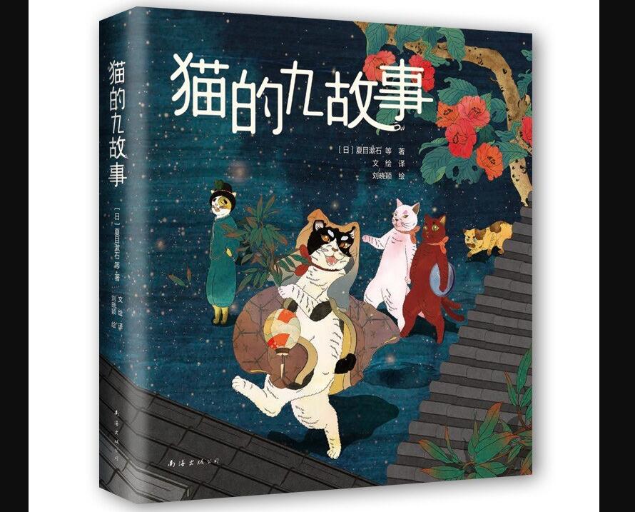 《猫的九故事》读后感800字