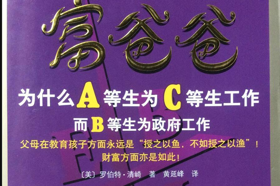 《富爸爸》读后感1500字