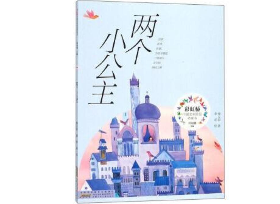 《两个小公主》读后感400字