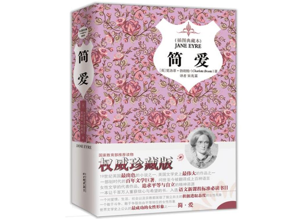 《简爱》读后感1000字