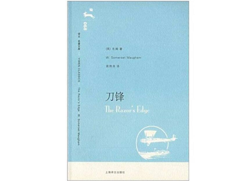 《刀锋》读后感2000字