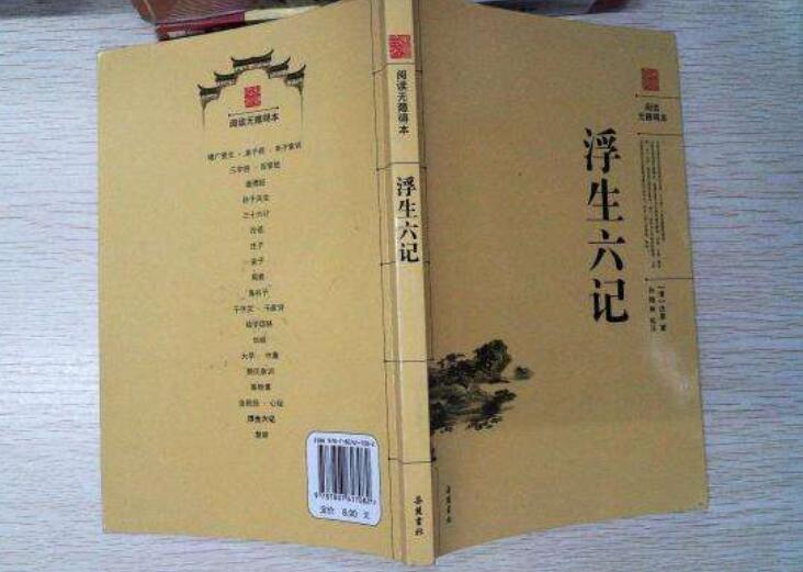 浮生六记读后感2000字