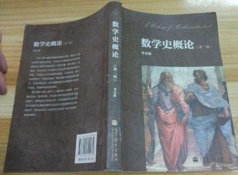 《数学史概论》读后感1500字