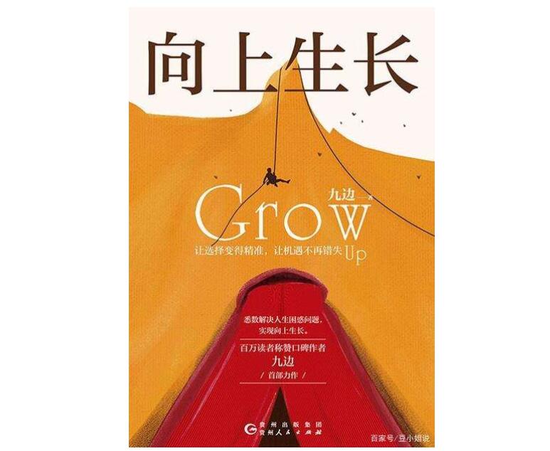 《向上生长》读后感300字