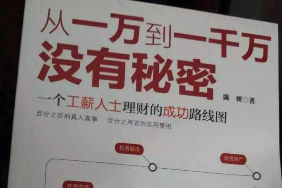 《从一万到一千万没有秘密》读后感600字