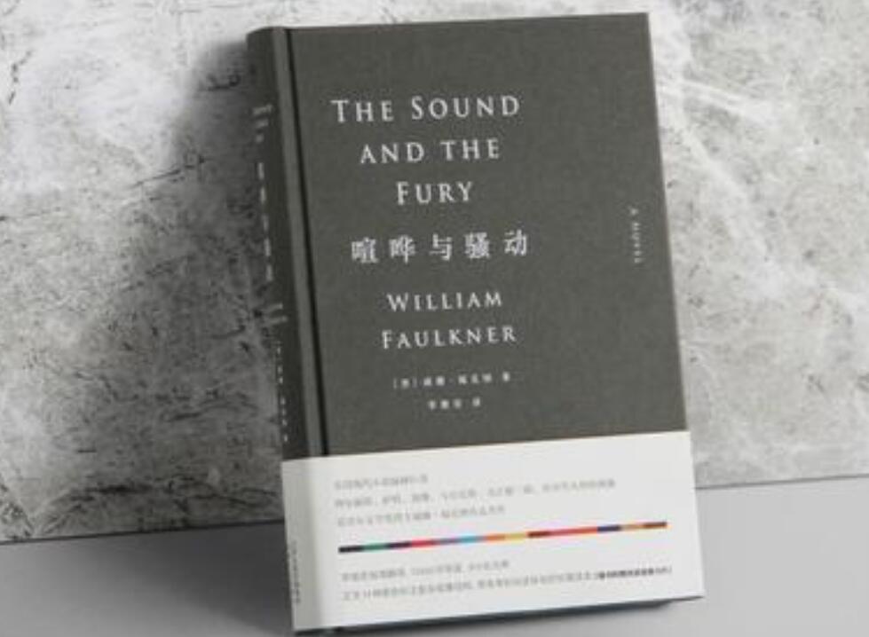 《喧哗与骚动》读后感2000字