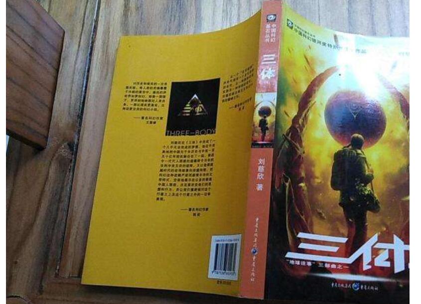 《三体》三部曲读后感2000字