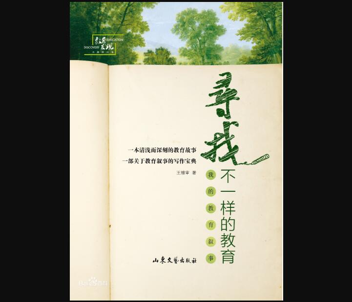 《寻找不一样的教育》读后感600字