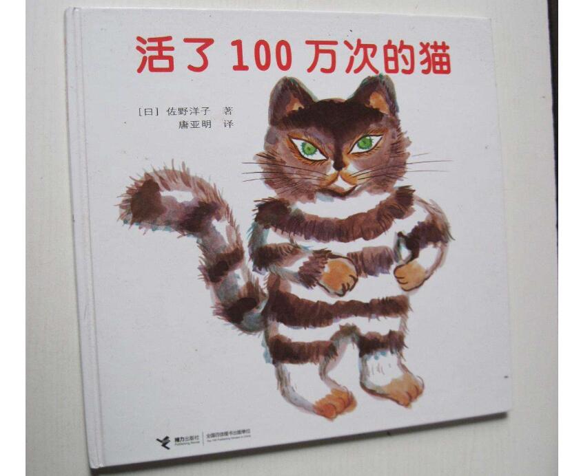 《活了一百万次的猫》读后感600字