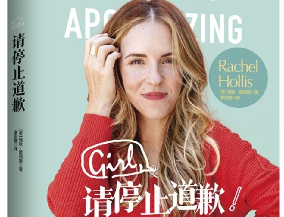 《请停止道歉》读后感2000字