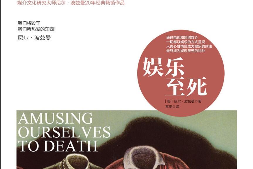 《娱乐至死》读后感2000字