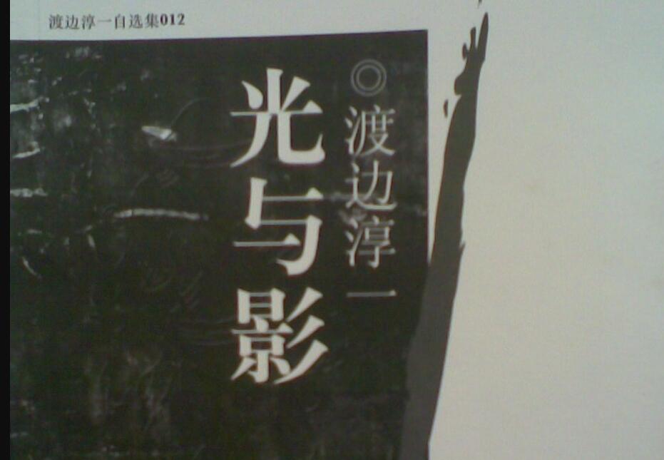 《光与影》读后感600字