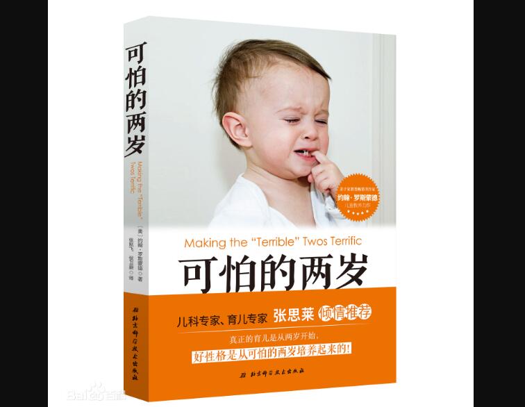 《可怕的两岁》.jpg