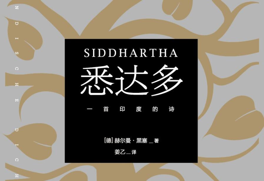 《悉达多》.jpg