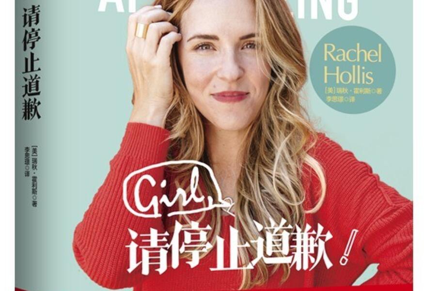 《请停止道歉》读后感1000字