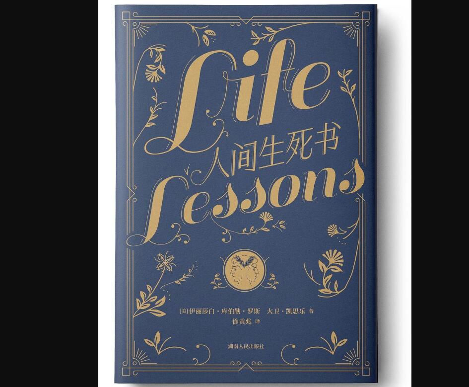 《人间生死书》读后感1000字