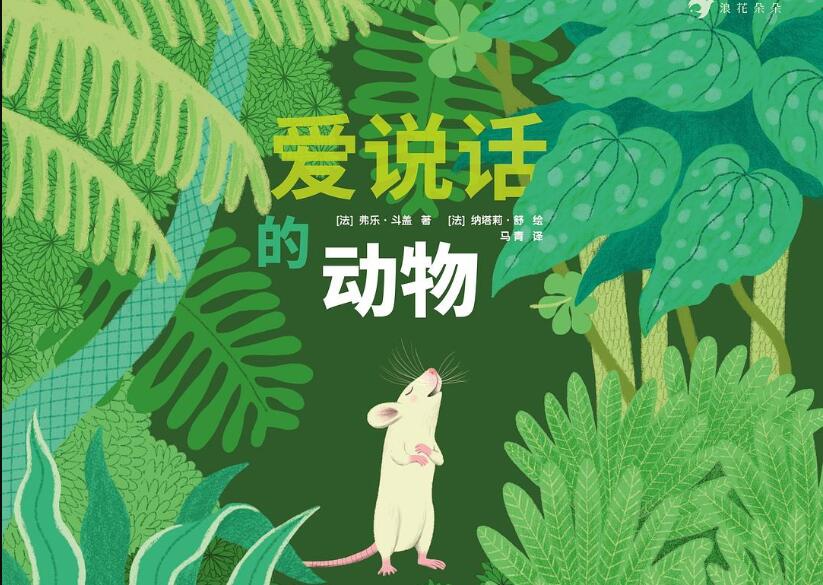 《爱说话的动物》读后感1000字