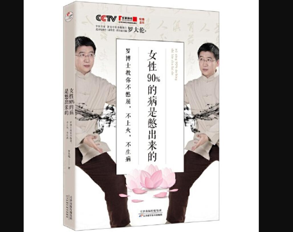 《女性90%的病是憋出来的》读后感1000字