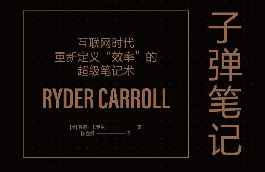 《子弹笔记》读后感500字