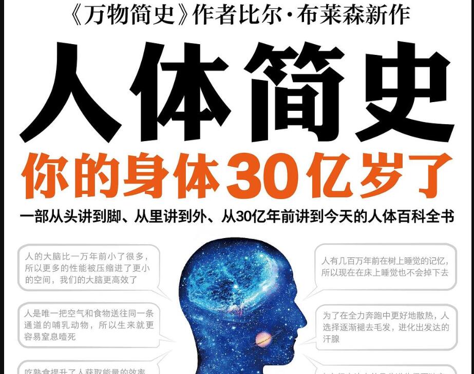 《人体简史》读后感600字