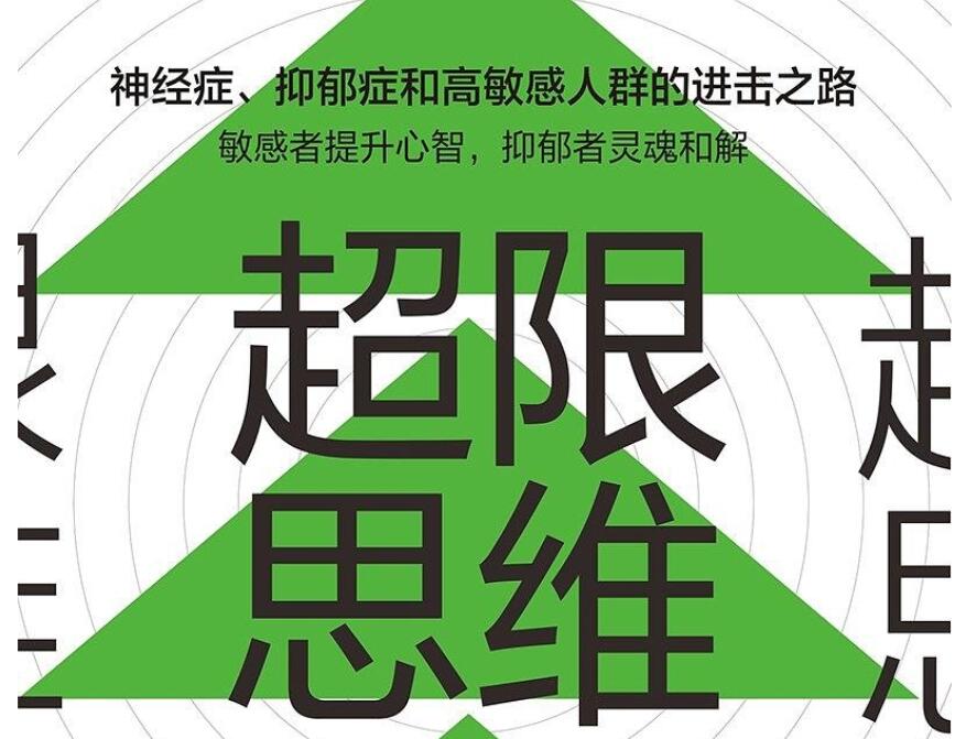 《超限思维》读后感1000字