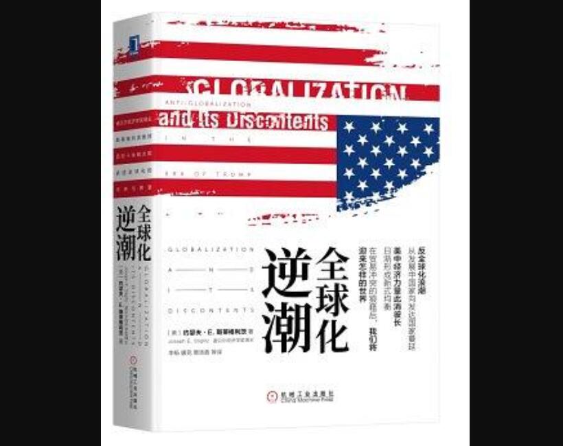 《全球化逆潮》读后感800字