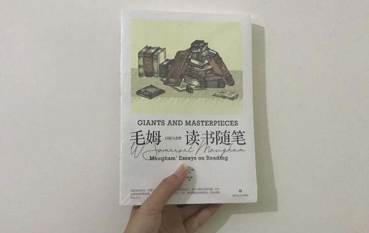《毛姆读书随笔》读后感2000字