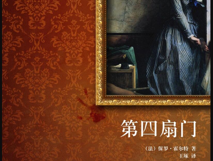 《第四扇门》读后感600字