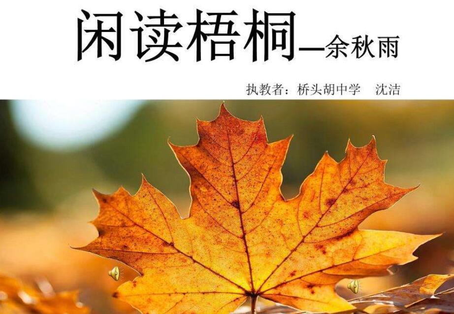 闲读梧桐仿写作文600字