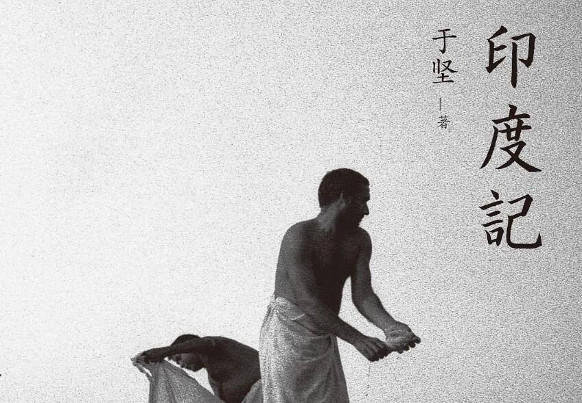《印度记》读后感3000字