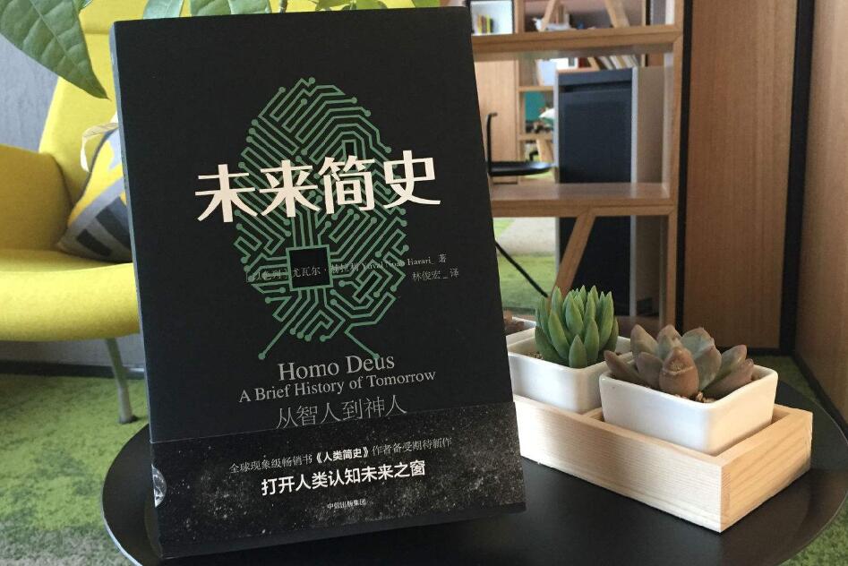 《未来简史》读后感800字