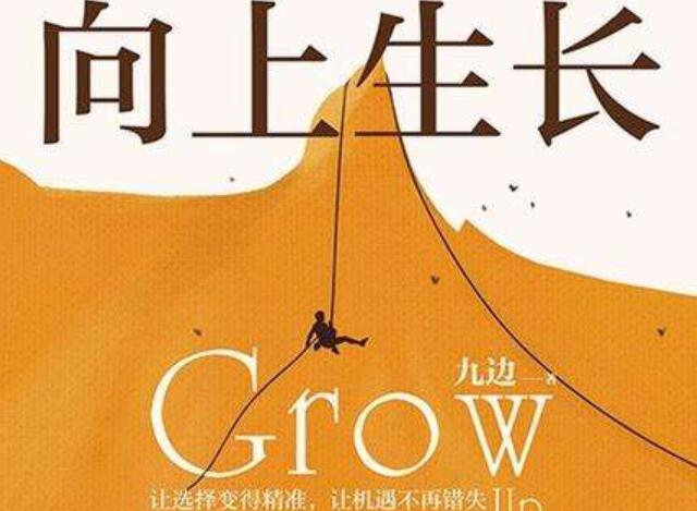 《向上生长》读后感500字